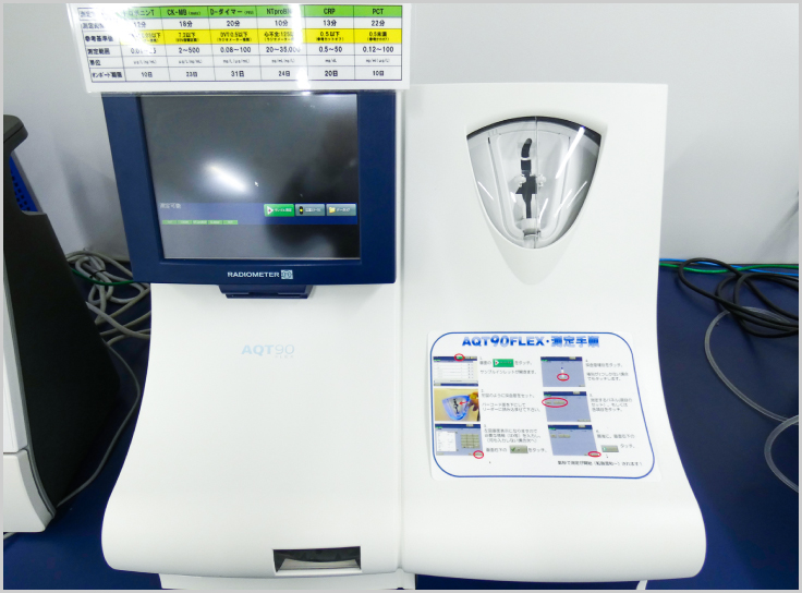 免疫測定装置AQT90 FLEX（ラジオメーター社製）